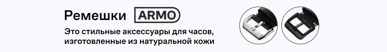 Под контентом ARMO Под контентом ARMO