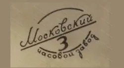 Ремонт часов 3-й МЧЗ СЛАВА Профессиональное обслуживание, гарантия качества